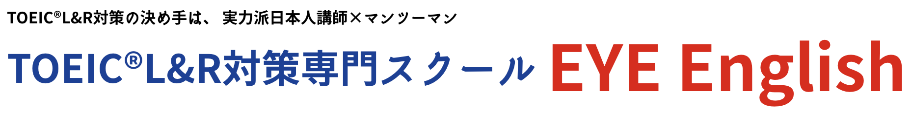 EYE English ヘッダー