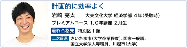 公務員試験の名門 受講生ファーストのeye 14年 公務員合格体験記