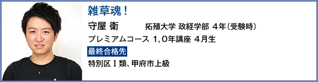 公務員試験の名門 受講生ファーストのeye 14年 公務員合格体験記 公務員試験の名門 受講生ファーストのeye 14年 公務員合格体験記