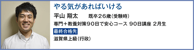 公務員試験の名門 受講生ファーストのeye 14年 公務員合格体験記