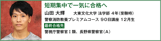 公務員試験の名門 受講生ファーストのeye 15年 公務員合格体験記