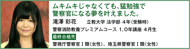 公務員試験の名門 受講生ファーストのeye 15年 公務員合格体験記