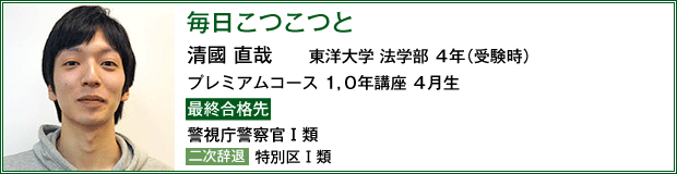 公務員試験の名門 受講生ファーストのeye 15年 公務員合格体験記