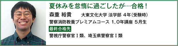 公務員試験の名門 受講生ファーストのeye 15年 公務員合格体験記