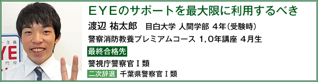 公務員試験の名門 受講生ファーストのeye 15年 公務員合格体験記