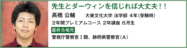 公務員試験の名門 受講生ファーストのeye 15年 公務員合格体験記