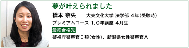 公務員試験の名門 受講生ファーストのeye 15年 公務員合格体験記