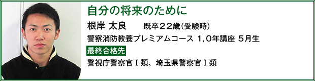 公務員試験の名門 受講生ファーストのeye 15年 公務員合格体験記