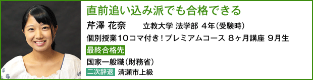 公務員試験の名門 受講生ファーストのeye 16年 公務員合格体験記