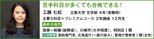 公務員試験の名門 受講生ファーストのeye 16年 公務員合格体験記