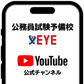 EYE公式YouTubeチャンネル